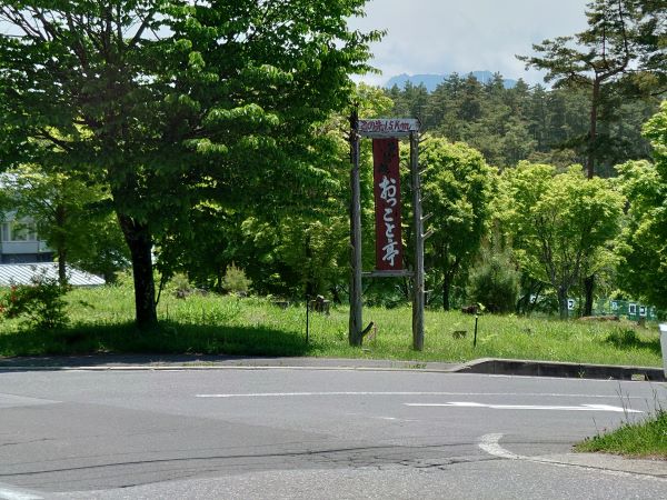 「ヨドバシカメラ八ヶ岳富士見高原スポーツセンター」手前に右折の表示