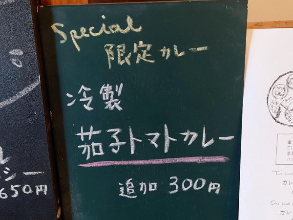 「Special限定カレー」