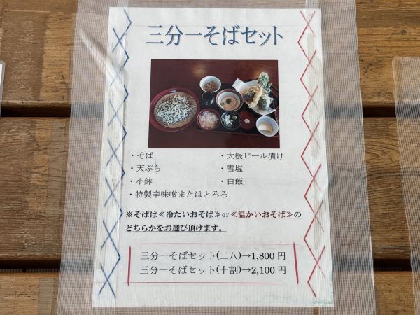 「三分一そばセット」のメニュー