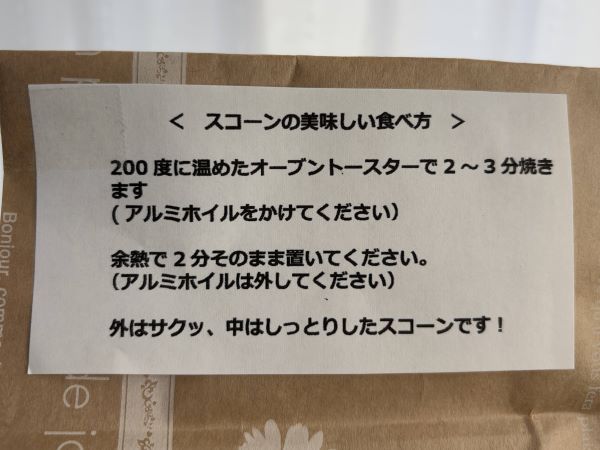 「スコーンの美味しい食べ方」