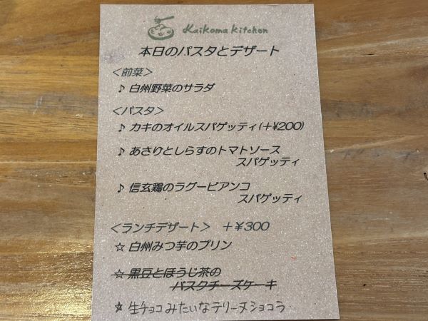 ランチ訪問日のメニュー